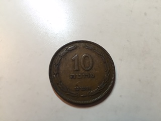 Three-Israli-Coin?-Unknown-Help!